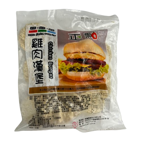 冠富雞肉漢堡(20入)