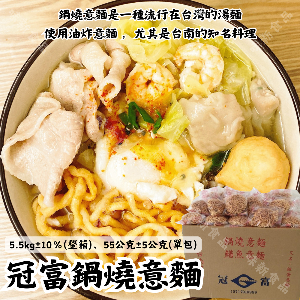 冠富鍋燒意麵(100入)