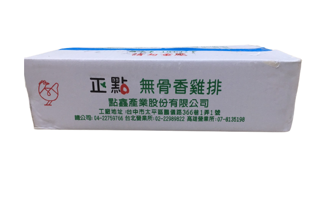 正點無骨香雞排