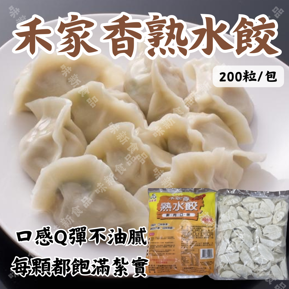 200粒 熟水餃(高麗菜)