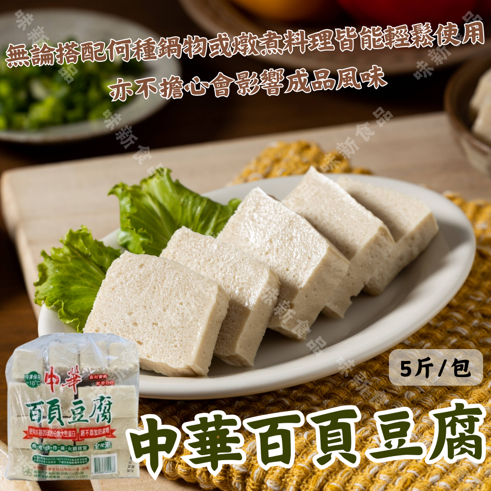 中華百頁豆腐(3公斤)