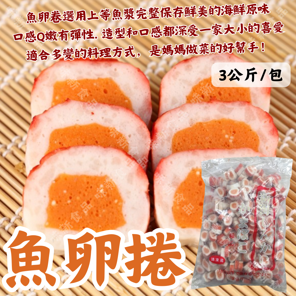冷凍魚卵卷(600公克/3公斤)
