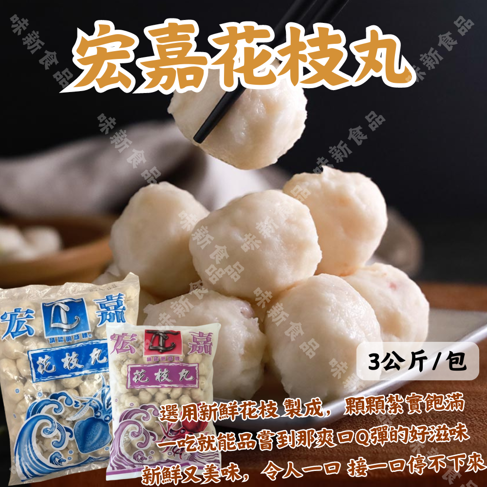 花枝丸(3公斤)