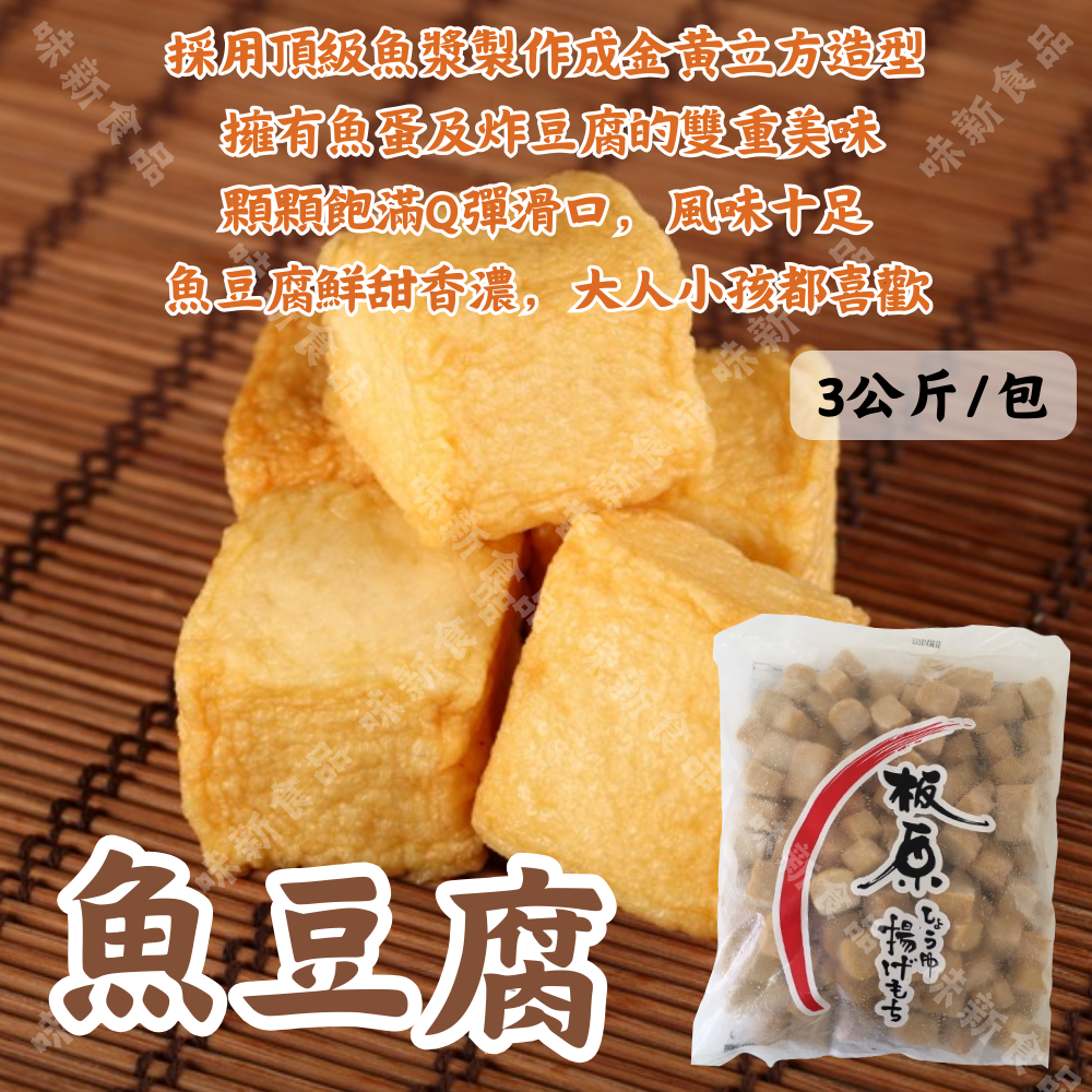 魚豆腐
