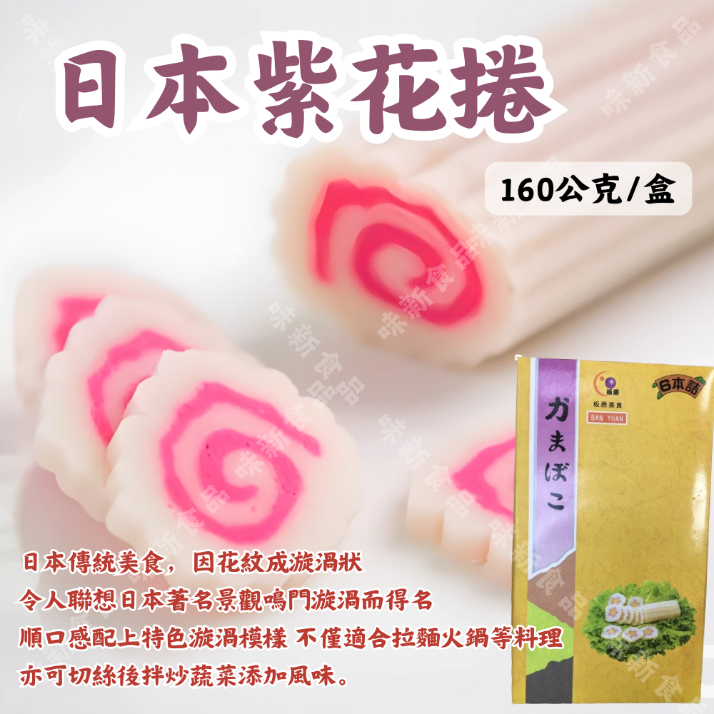 日本紫花捲6入(預購)