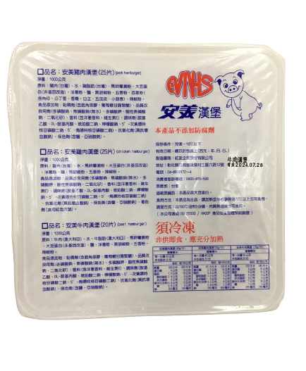 安美牛肉漢堡(20片)
