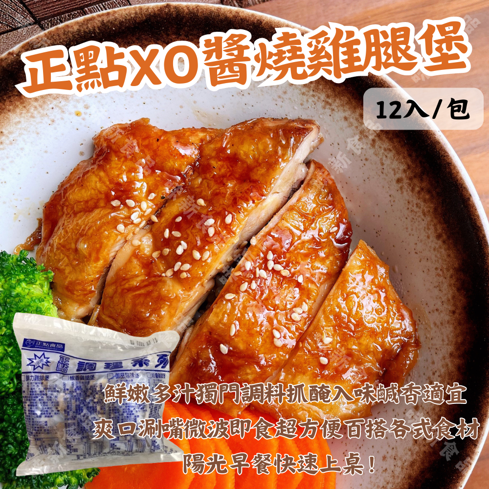 XO醬雞腿堡(12片)