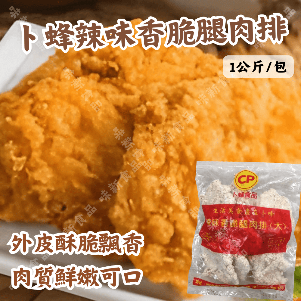 卜蜂辣味香脆腿肉排