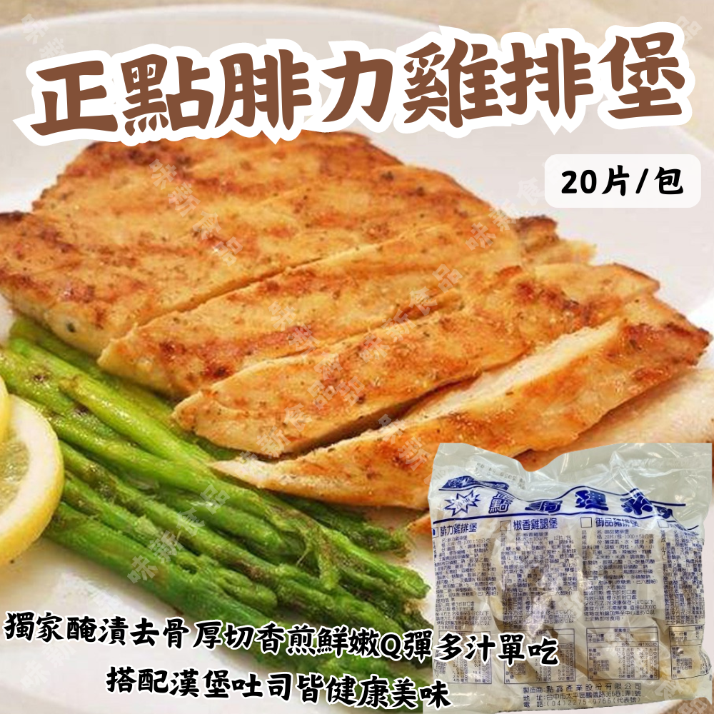 正點腓力雞排堡(20片)