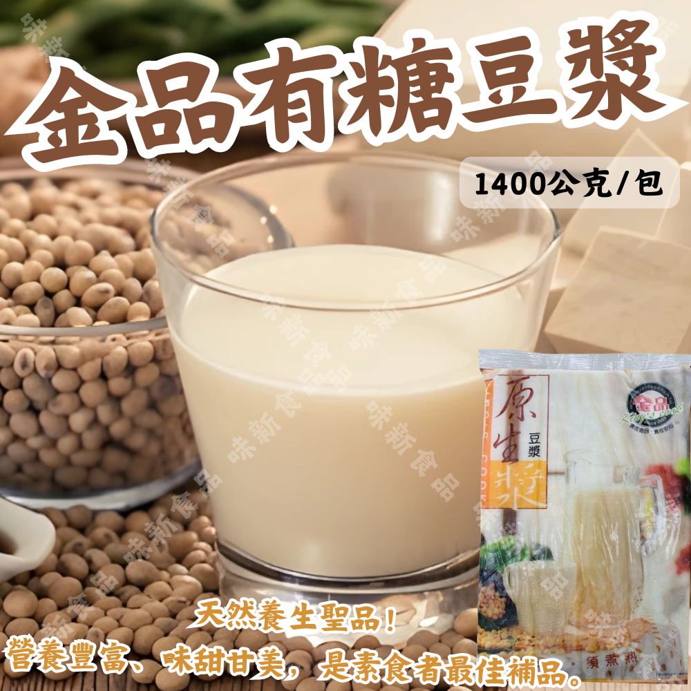 金品有糖豆漿(1400公克)