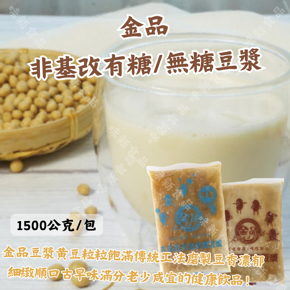 非基因改造豆漿 有糖/無糖