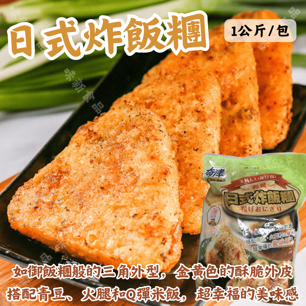 日式炸飯糰