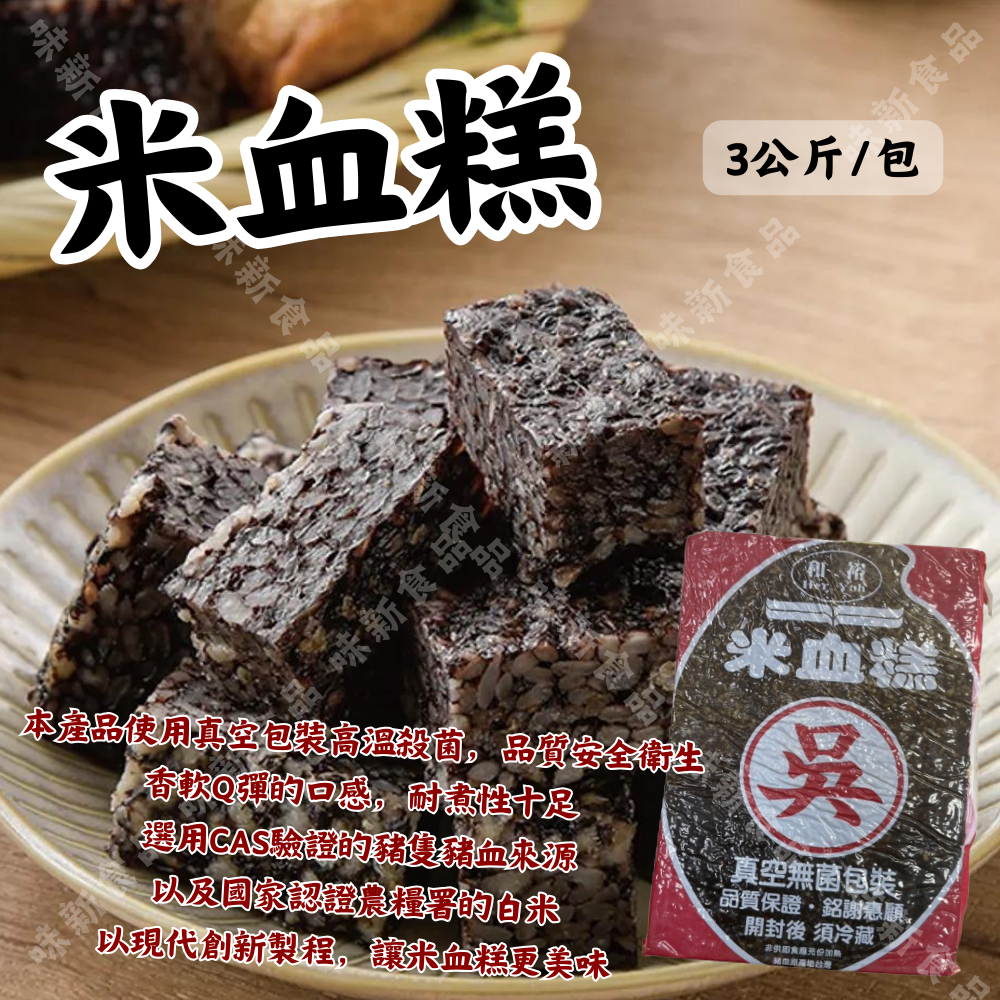 米血(3公斤)