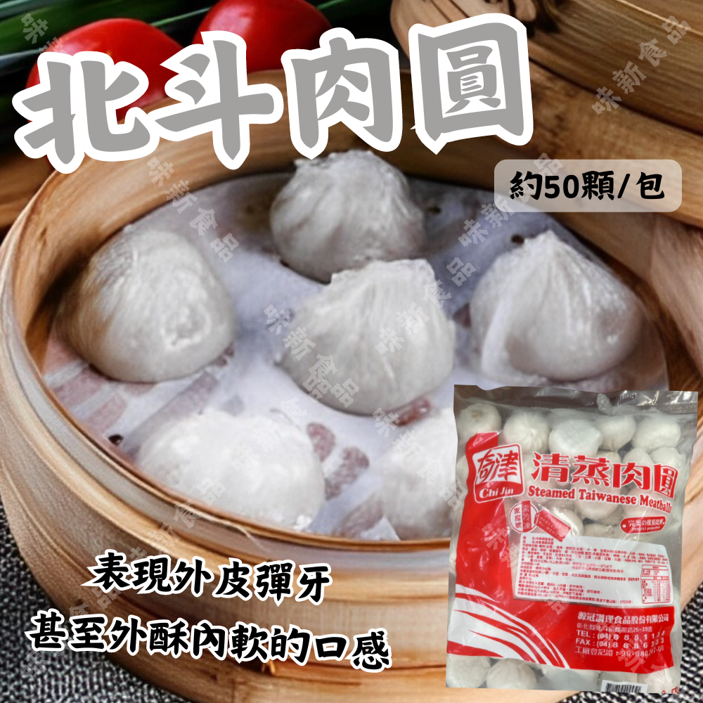 北斗肉圓(50粒)