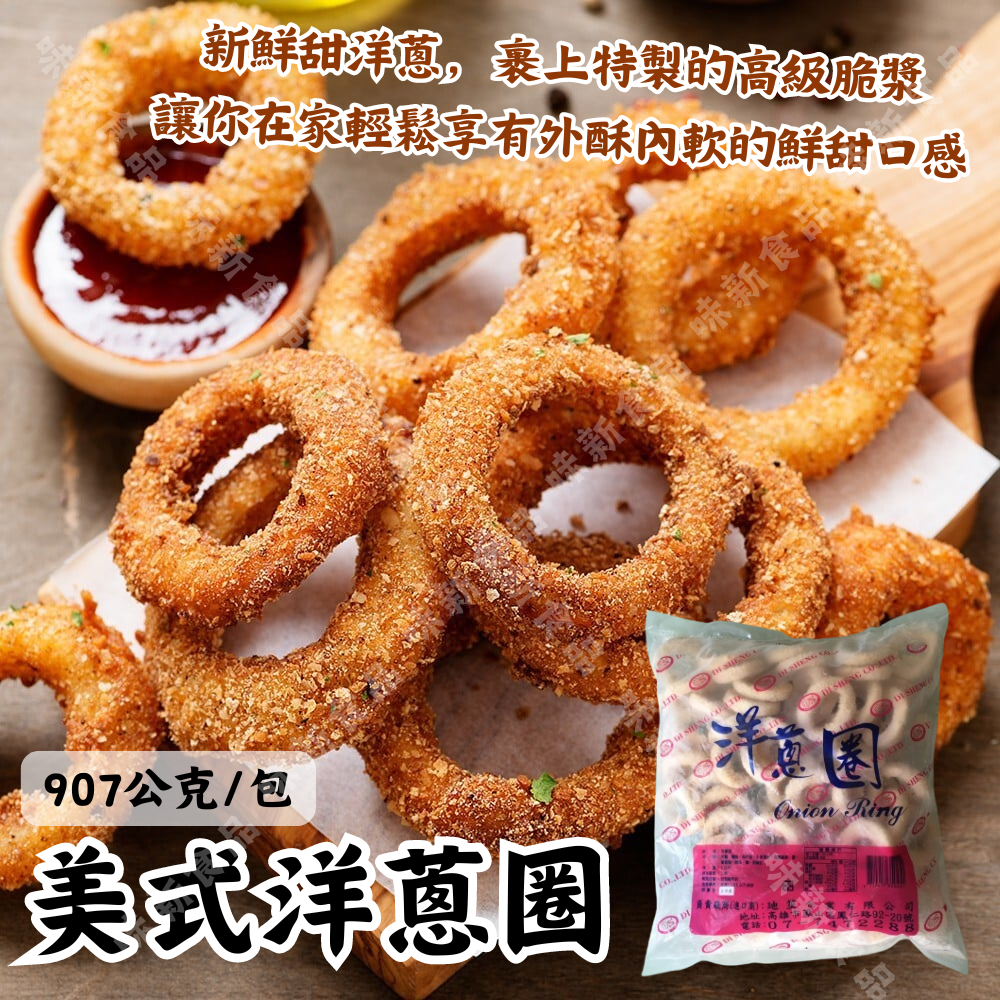 洋蔥圈