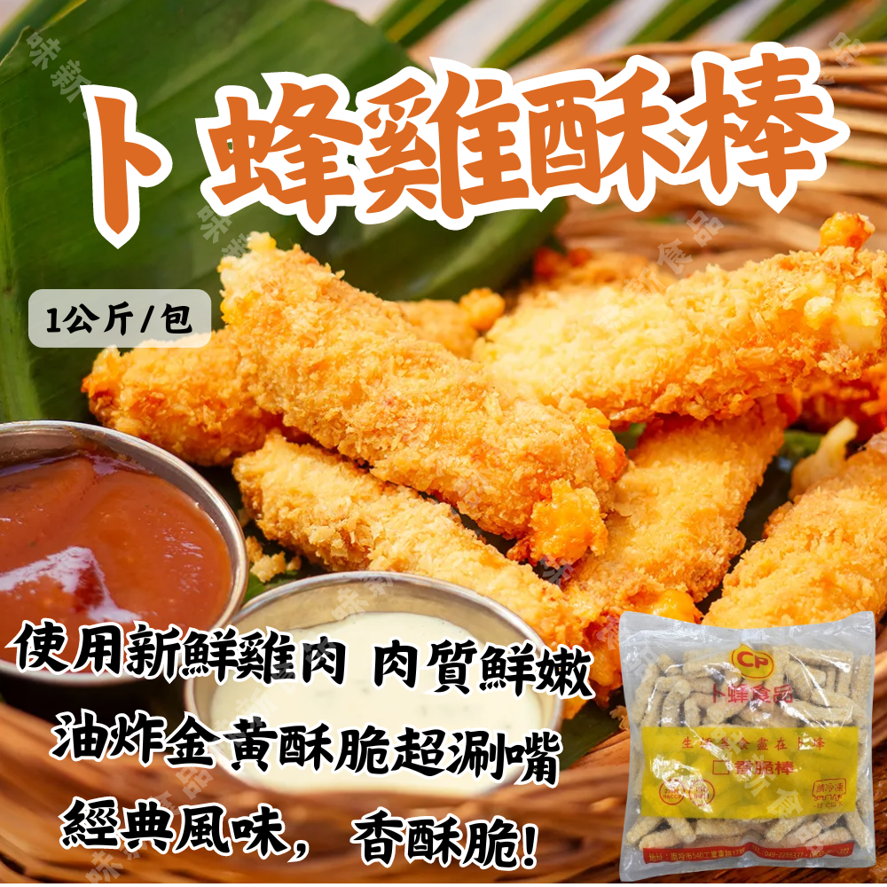 雞酥棒(1公斤)