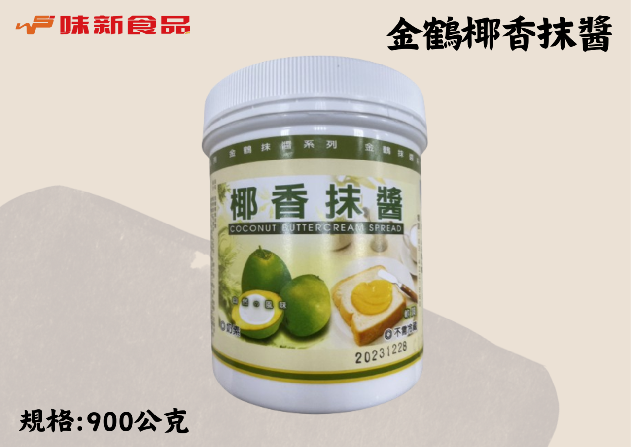 金鶴椰香抹醬(900公克)
