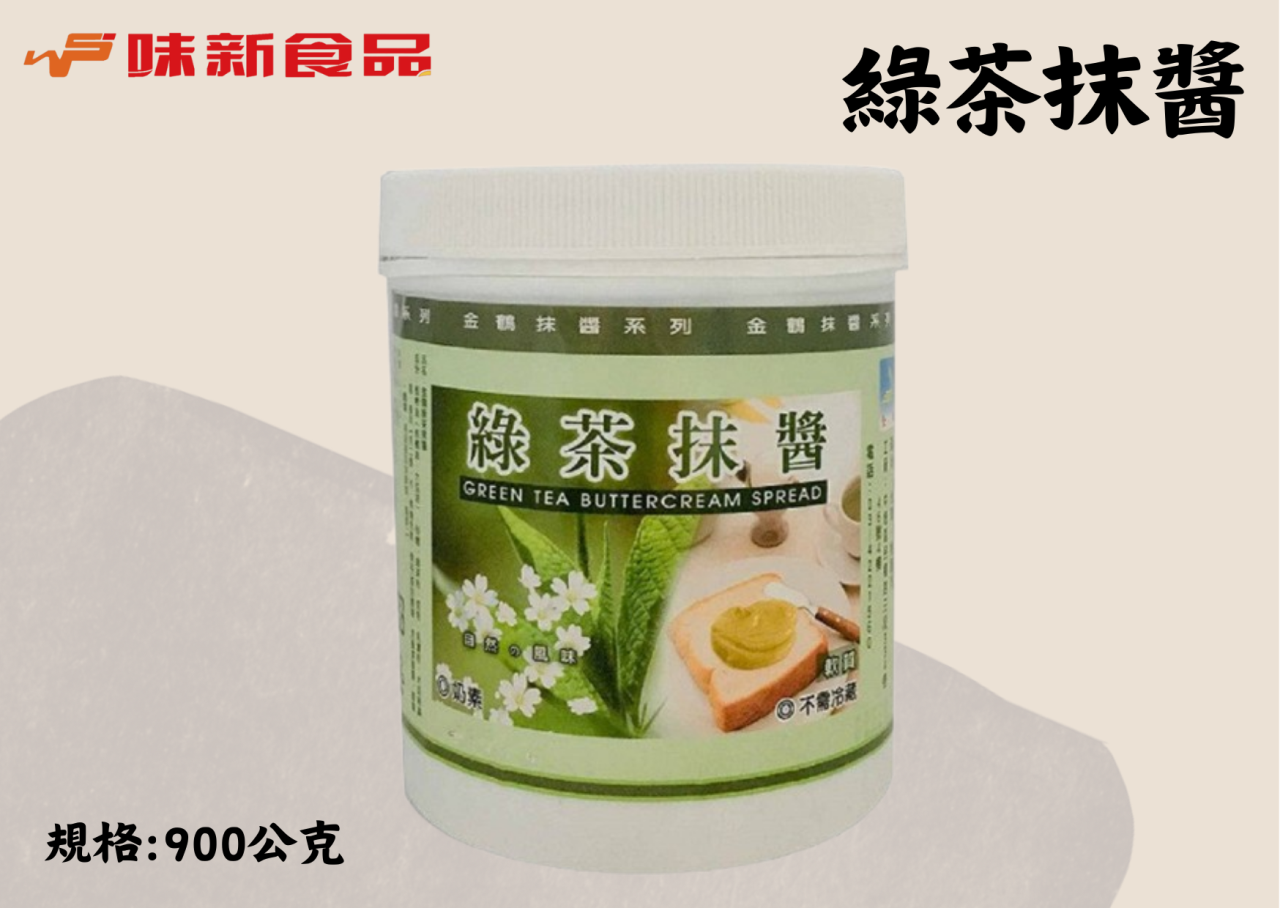 金鶴綠茶抹醬(900公克)