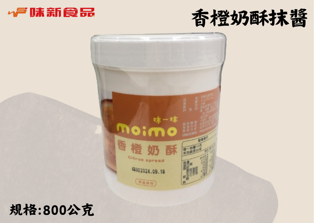 香橙奶酥抹醬(800公克)