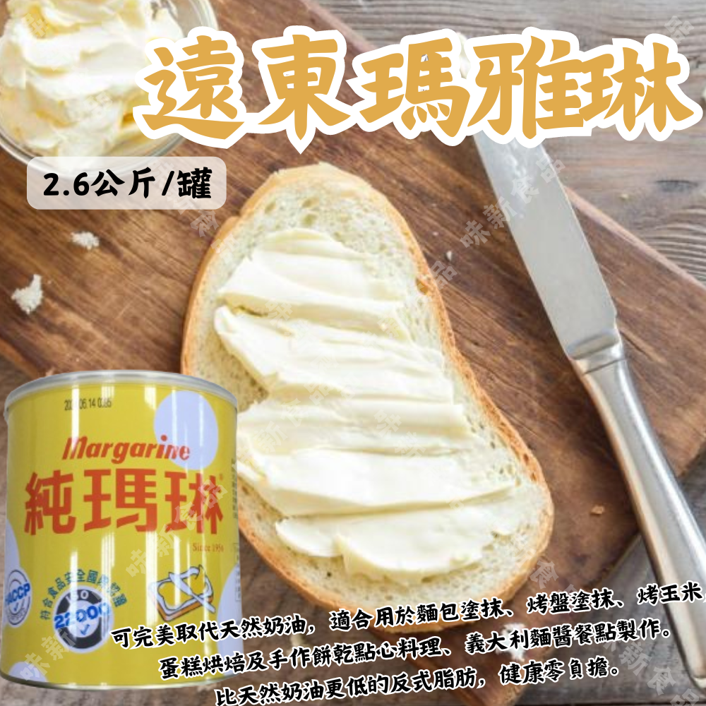 純瑪琳人造奶油 440公克/2.6公斤(超商限重5公斤!!!!!!!!)