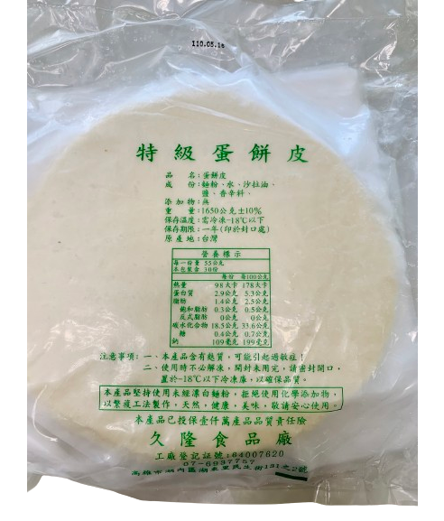 特製白/蔥蛋餅皮