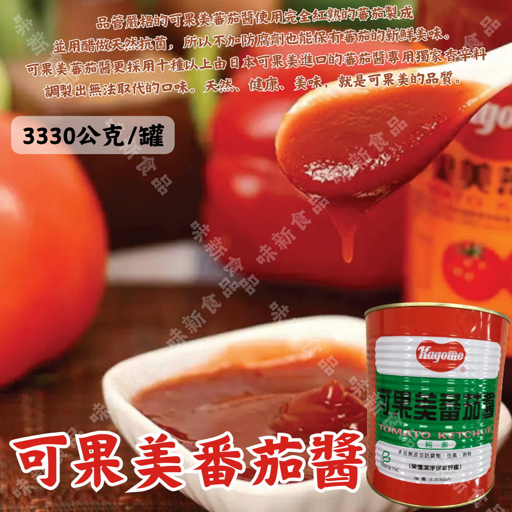 可果美番茄醬