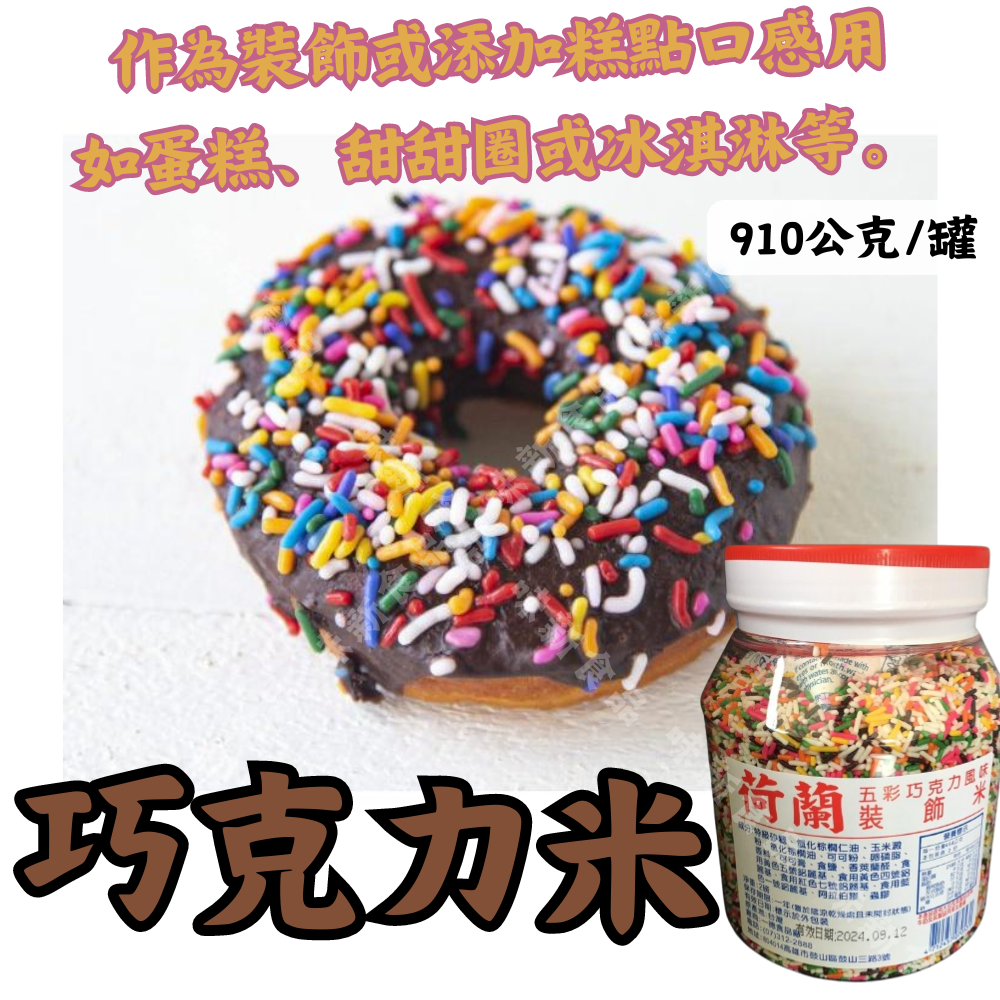 巧克力米