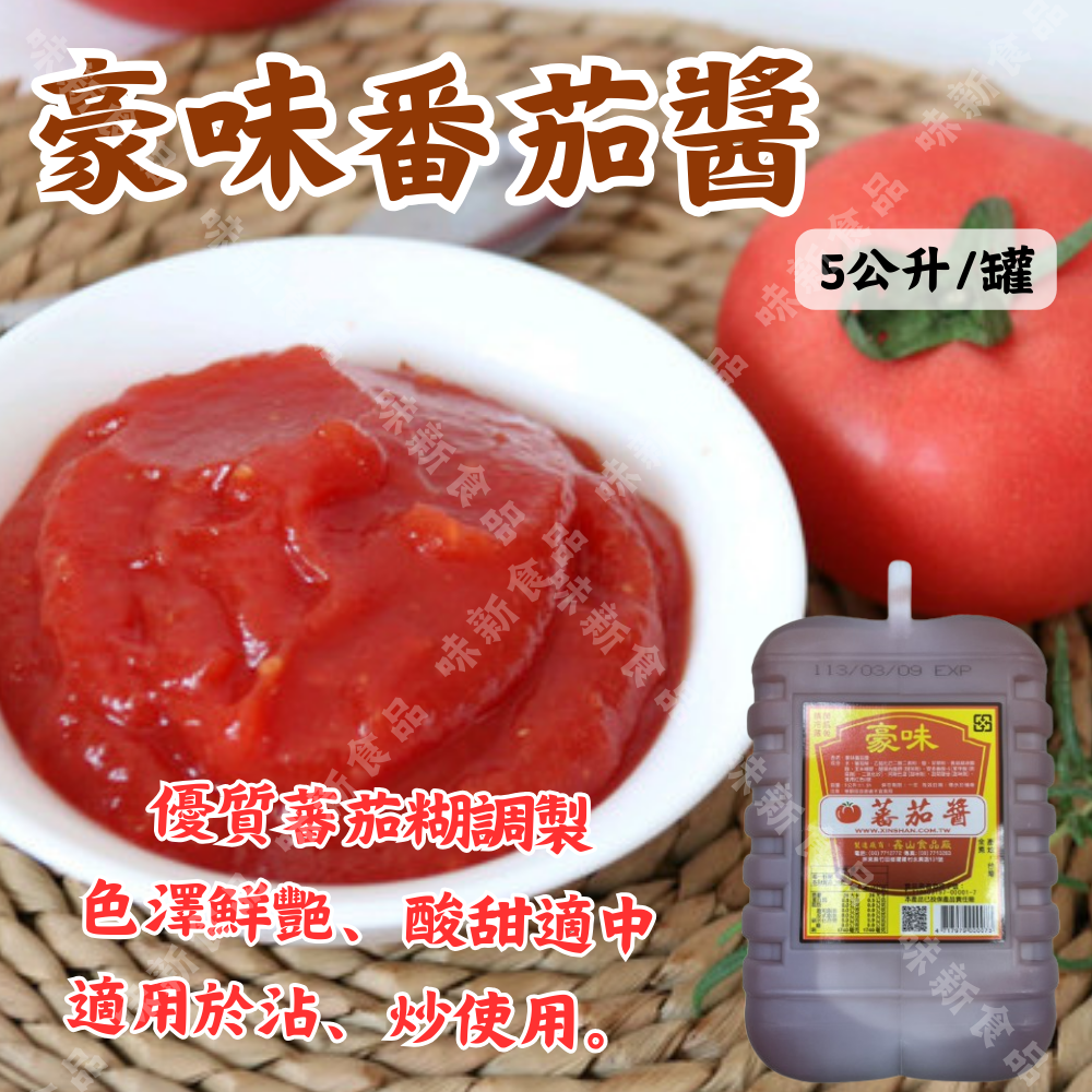 豪味番茄醬