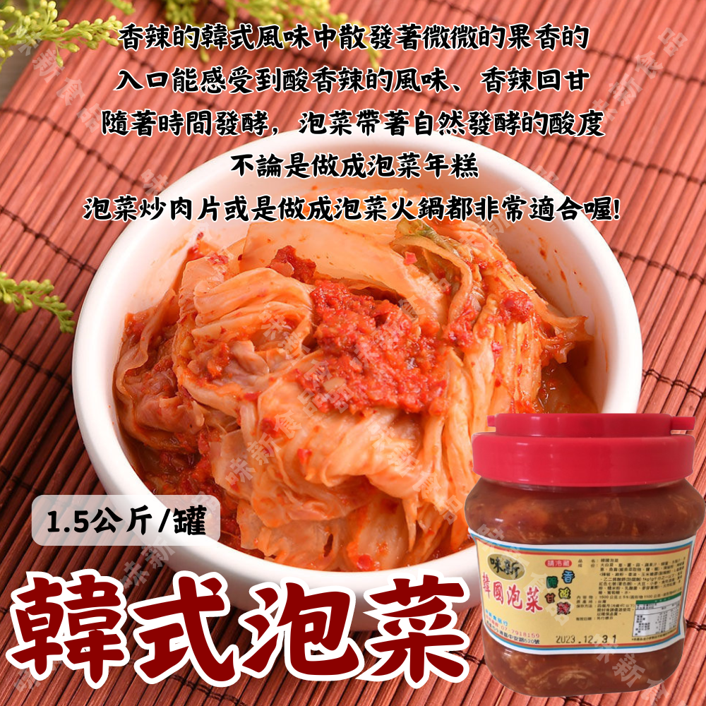 韓式泡菜(1500公克)