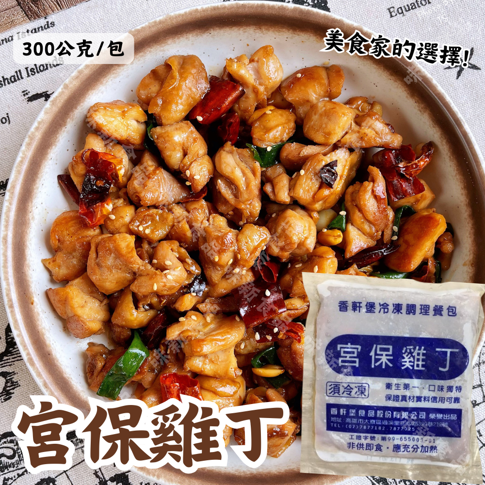 宮保雞丁(300公克)