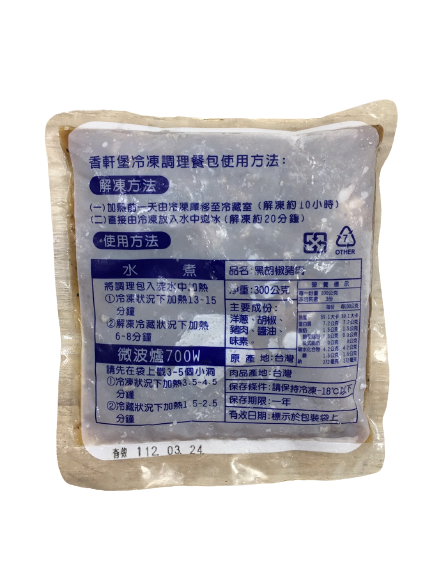 黑胡椒豬肉