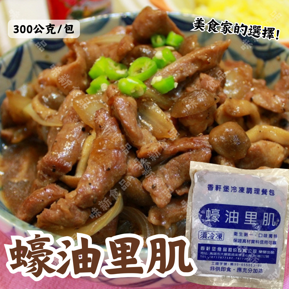 蠔油里肌(300公克)