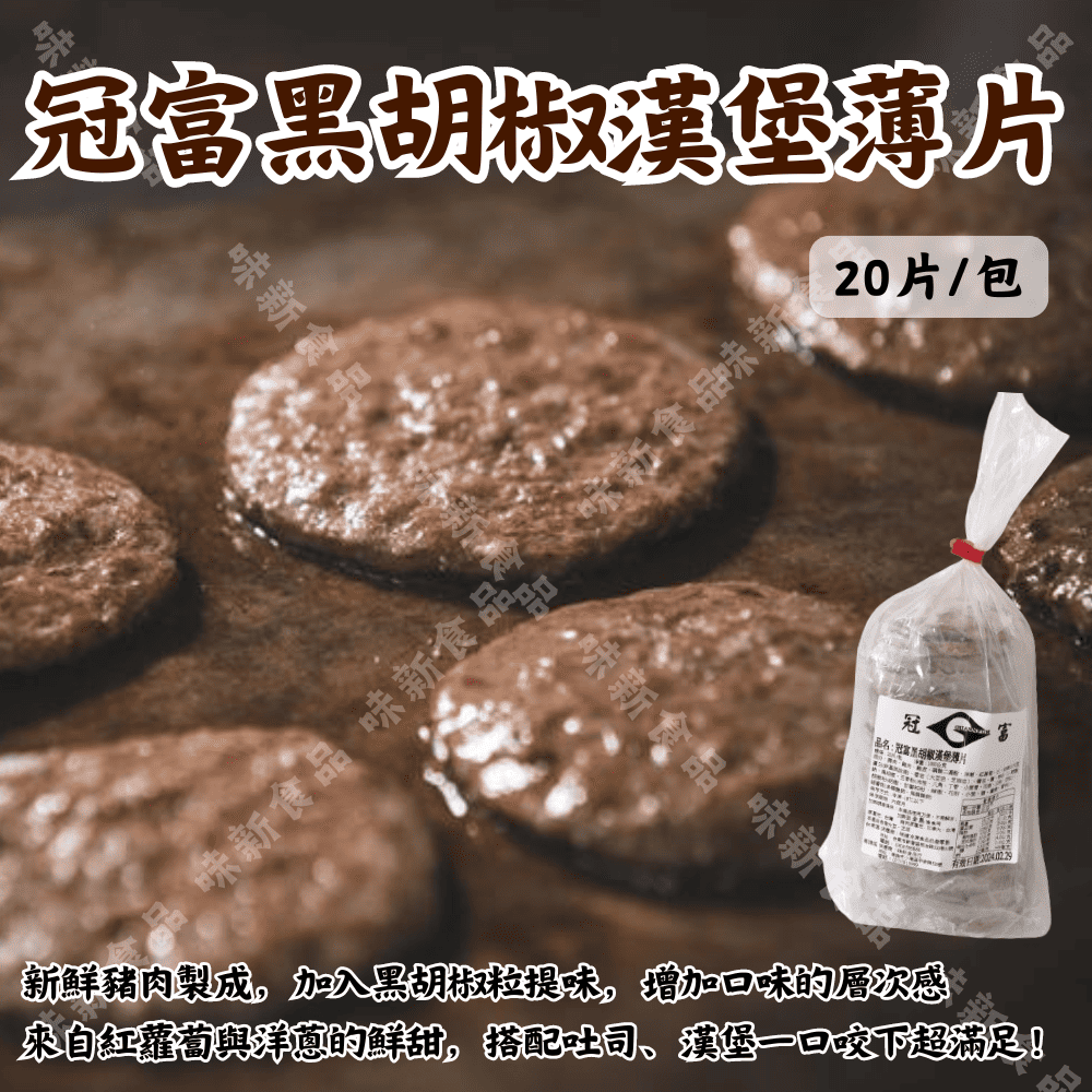 華仙-冠富豬堡(20片)
