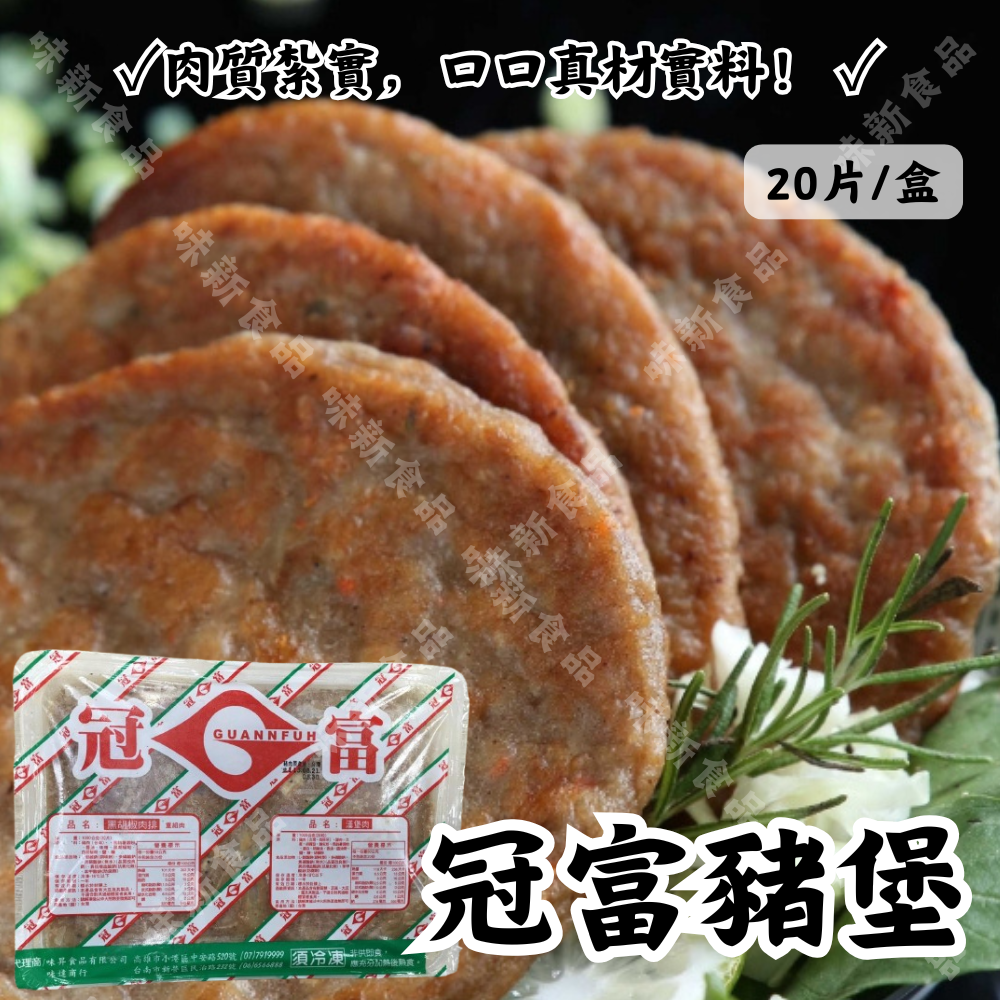 冠富豬堡(20粒)