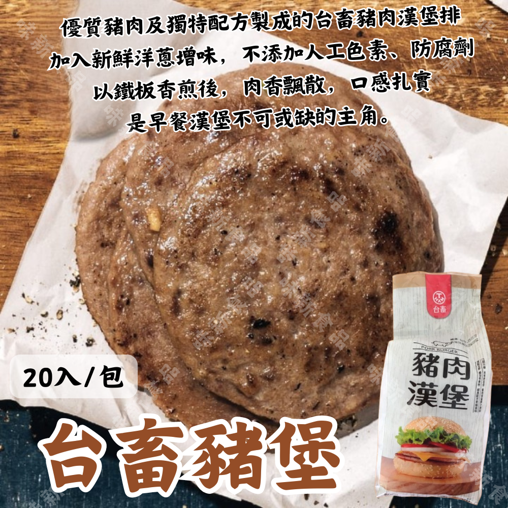 台畜豬堡(20片)