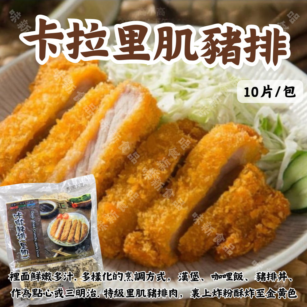 正點卡拉豬排(10片)