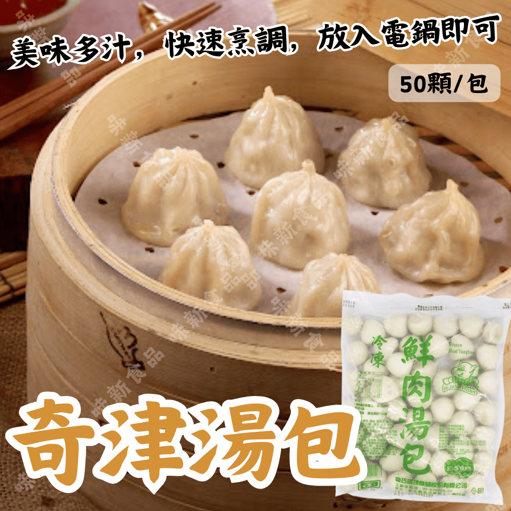 鮮肉湯包(50粒)