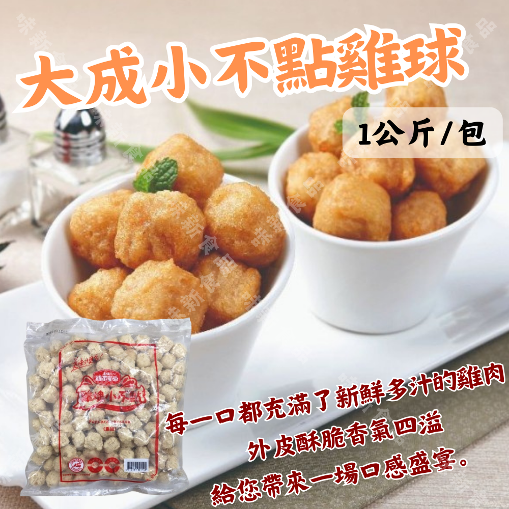 大成小不點(1000公克)