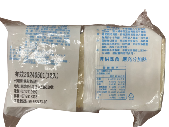 古早味蘿蔔糕(1000公克)
