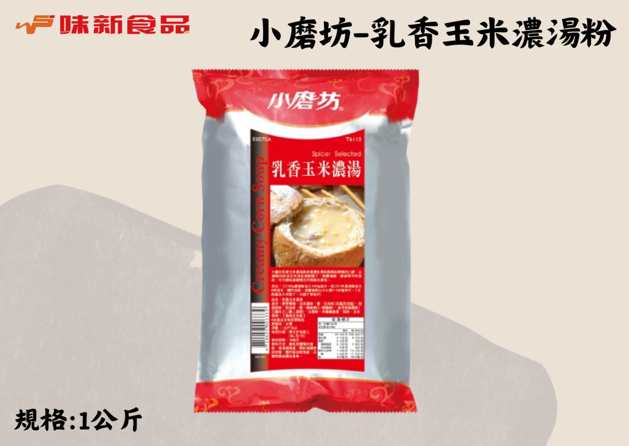 小磨坊-乳香玉米濃湯粉(1公斤)