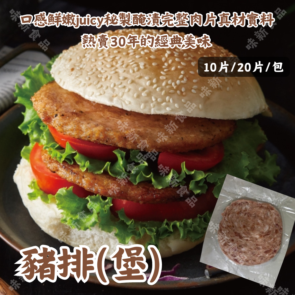 豬肉漢堡排(20片)