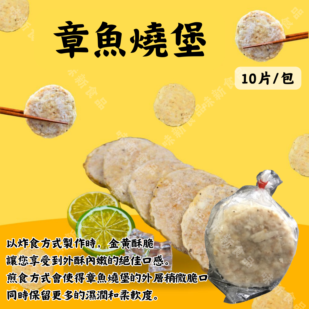 章魚燒堡(10片)
