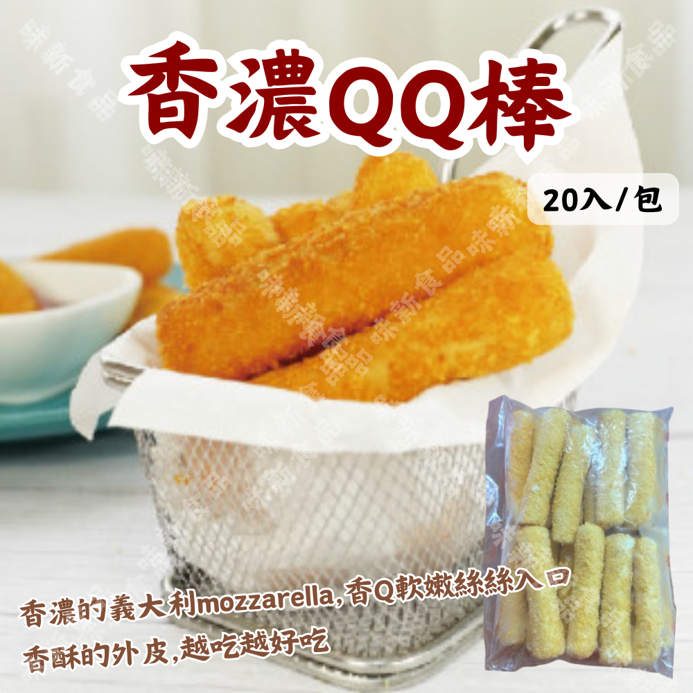 香濃QQ棒(20入) 