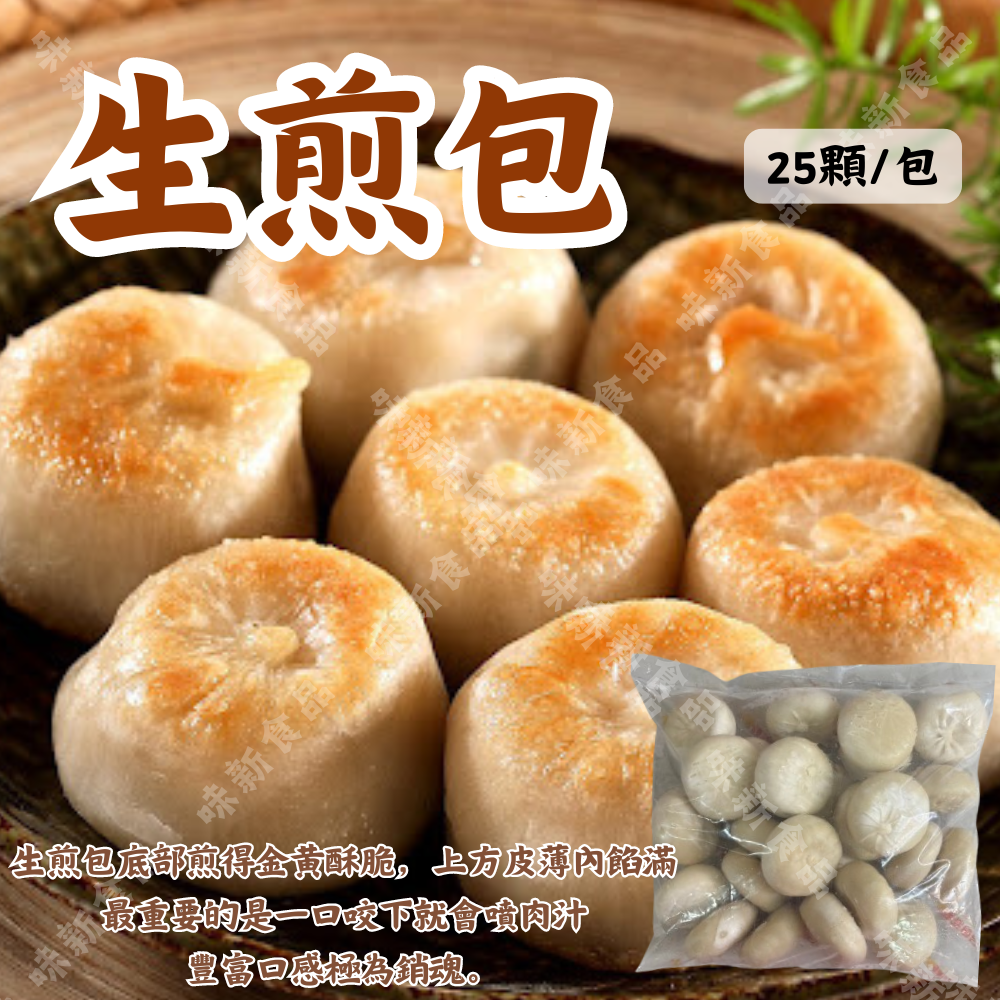 生煎包(25入) 