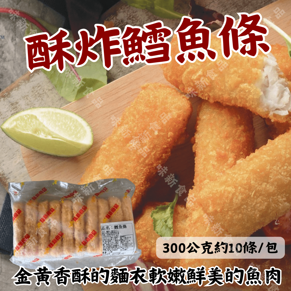 鱈魚條(300g)