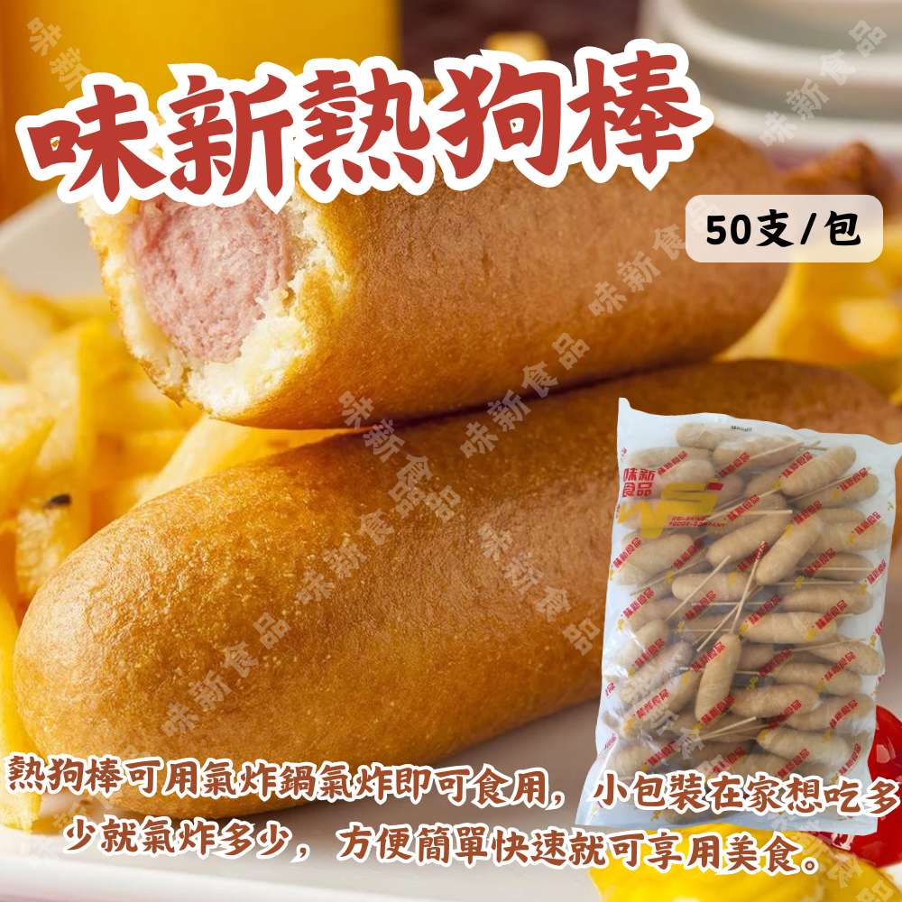 熱狗棒 50支(10cm)