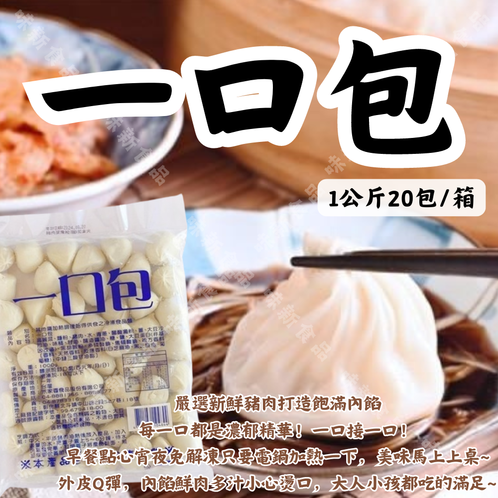 冷凍一口包1公斤