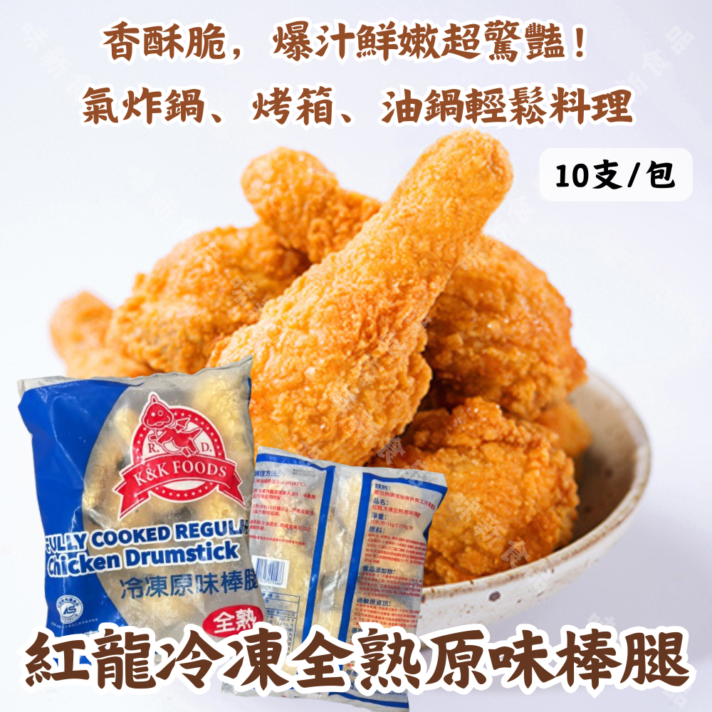 紅龍棒棒腿10支