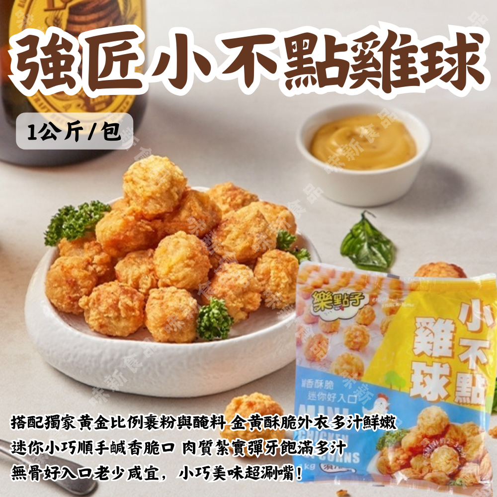 強匠小不點雞球
