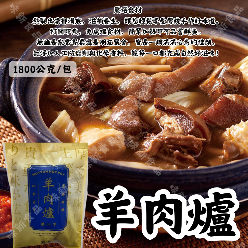 羊肉爐